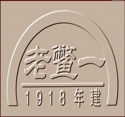1918年建.png